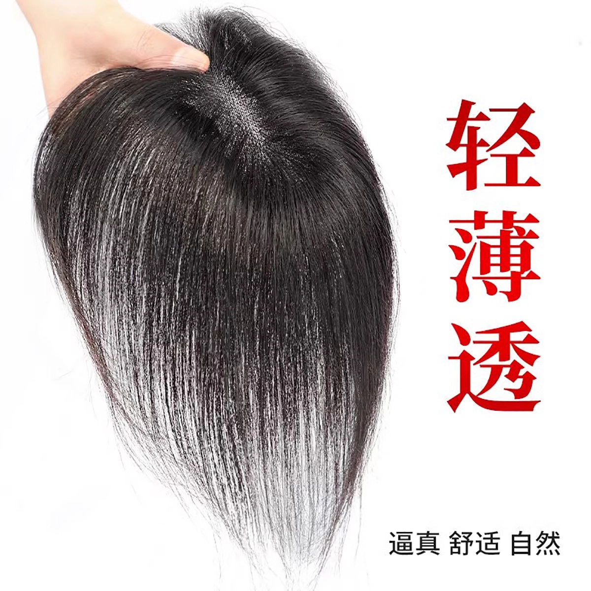 清岚 八字刘海假发片 补发量蓬松遮白发真发无痕轻薄高颅顶神器 自然色/摩卡棕