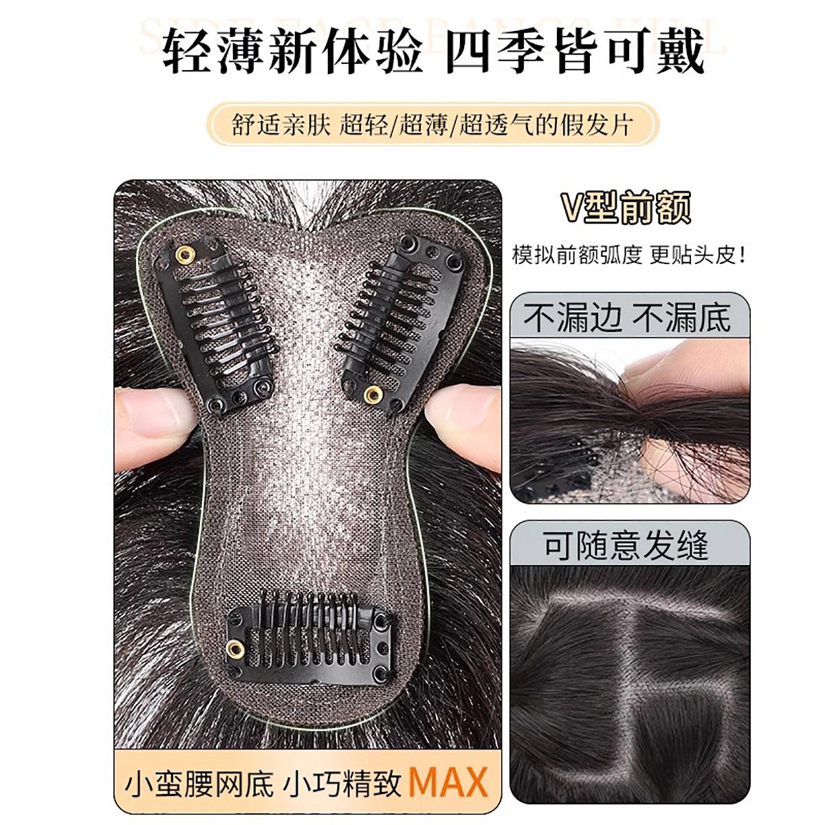 清岚 八字刘海假发片 头顶补发蓬松高颅顶全真人发修颜减龄遮白发 自然色/ 摩卡棕