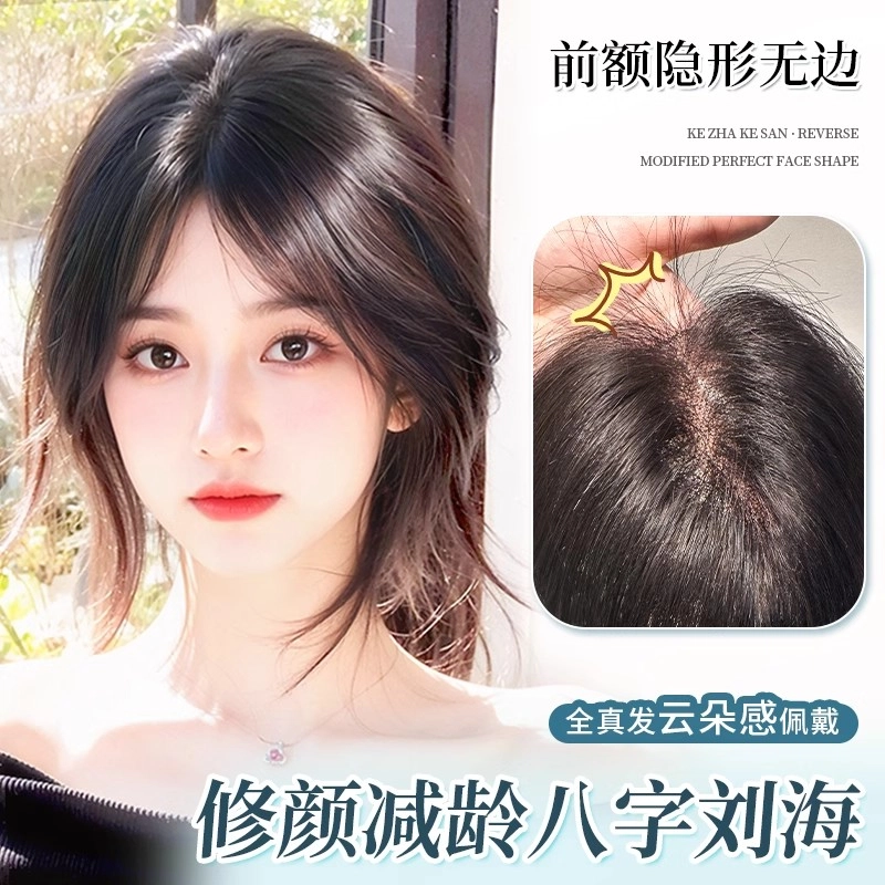 清岚 八字刘海假发片 真发高颅顶蓬松补发量遮白发 自然色/摩卡棕