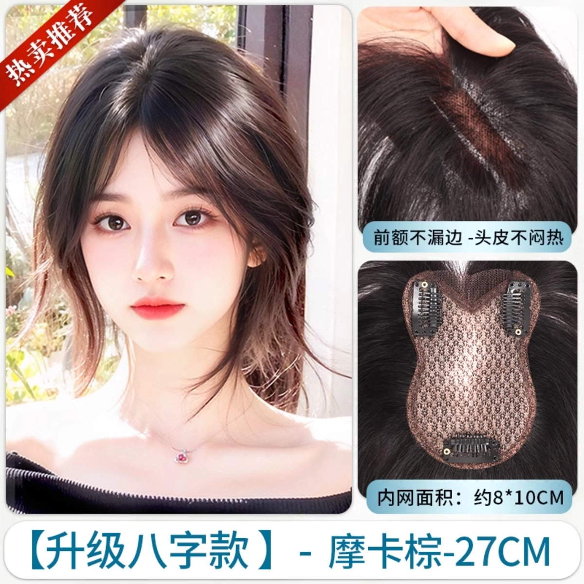 清岚 八字刘海假发片 真发高颅顶蓬松补发量遮白发 自然色/摩卡棕