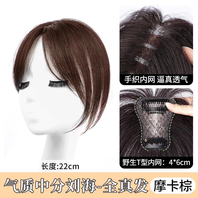 清岚假发女头顶全真人发氛围感八字刘海补发假发片轻薄无痕假刘海