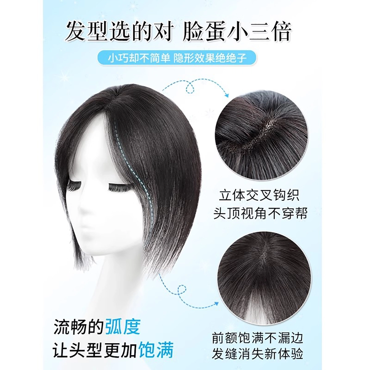清岚 中分八字刘海女头顶补发增量蓬松真发全真人发高颅顶假发片