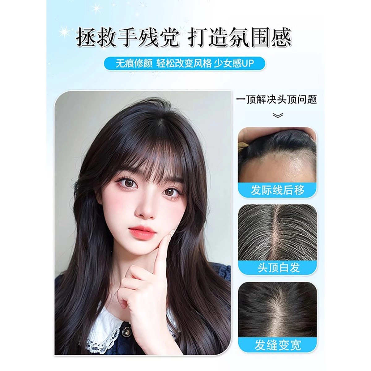 清岚 法式刘海假发片 全真人发丝 蓬松高颅顶 自然无痕 增量遮白发