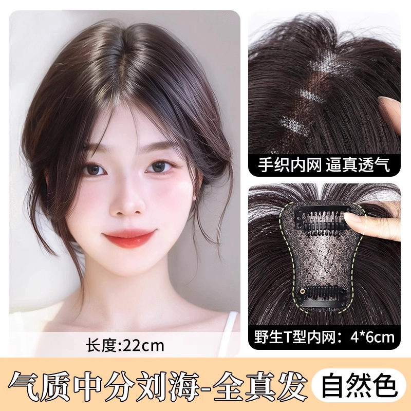 清岚假发女头顶全真人发氛围感八字刘海补发假发片轻薄无痕假刘海