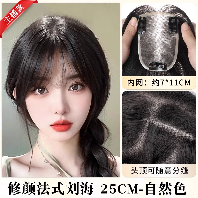 清岚 法式刘海假发片 无痕隐形增发量 自然色/摩卡棕
