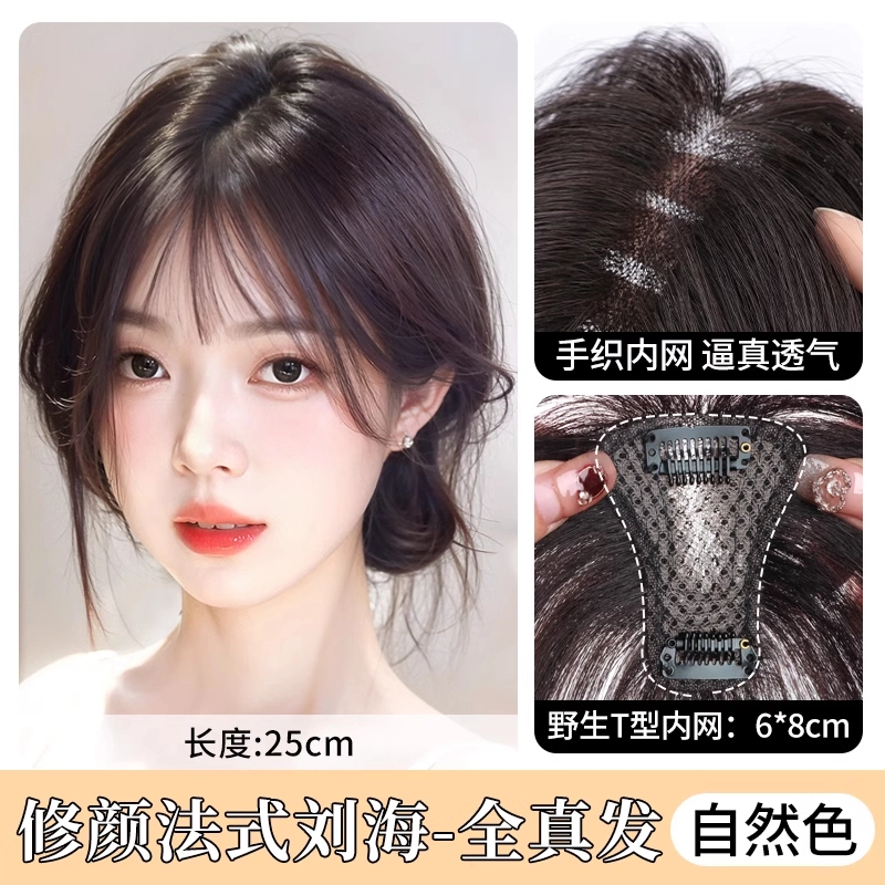 清岚假发女头顶增加发量蓬松高颅顶全真人发自然无痕轻薄假刘海补发片
