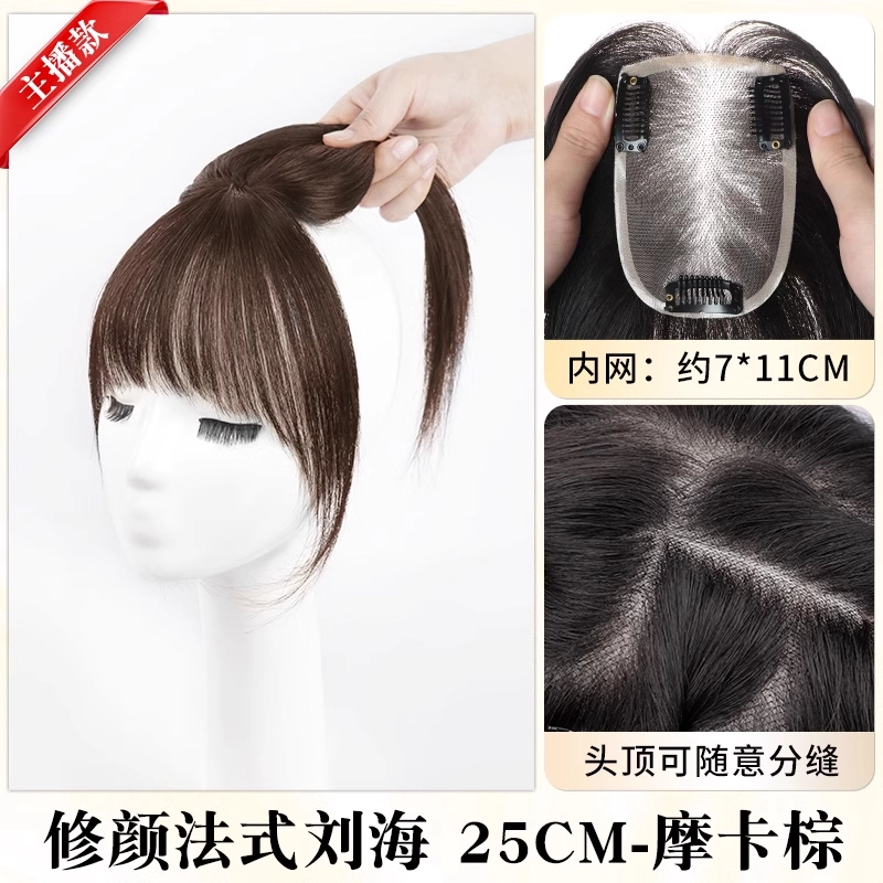 清岚 法式刘海假发片 无痕隐形增发量 自然色/摩卡棕