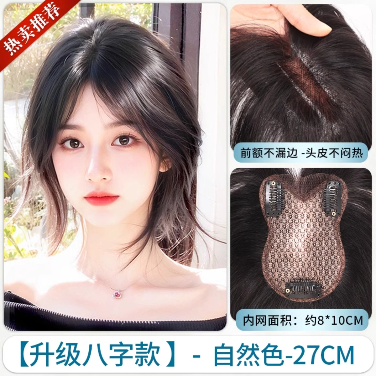 清岚 八字刘海假发片 真发高颅顶蓬松补发量遮白发 自然色/摩卡棕