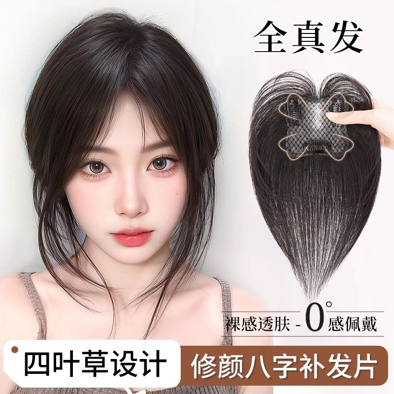 清岚 女头顶补发全真发遮白发增量蓬松自然八字刘海假发片