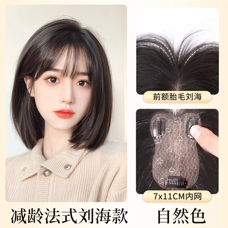 清岚 法式刘海假发 头顶真发遮白发补发蓬松增发量隐形无痕一片式 自然色/摩卡棕