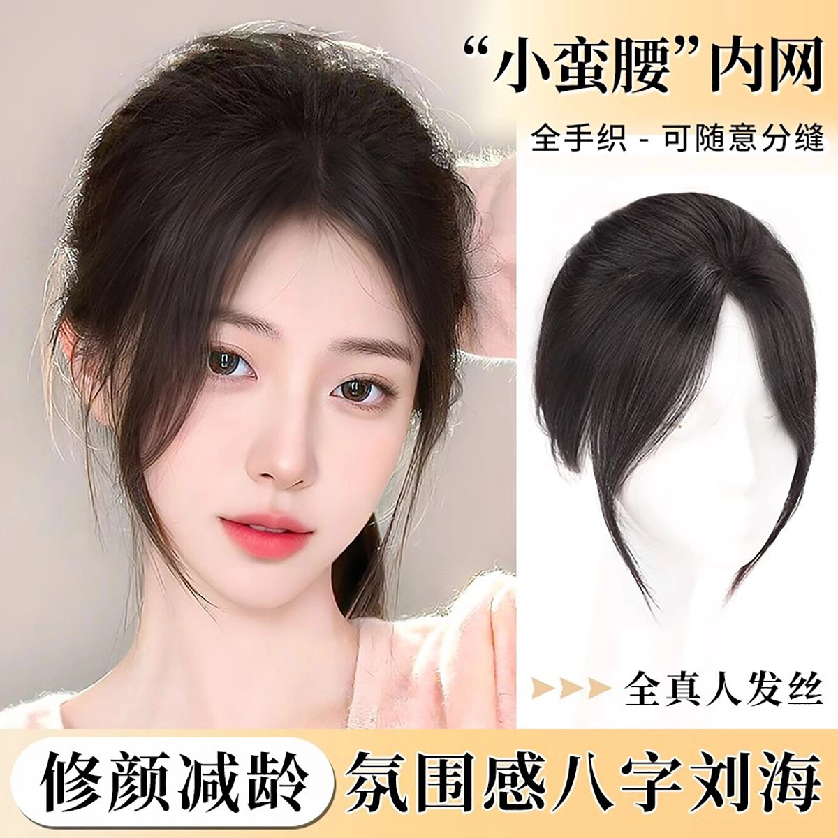 清岚 八字刘海假发片 头顶补发蓬松高颅顶全真人发修颜减龄遮白发 自然色/ 摩卡棕