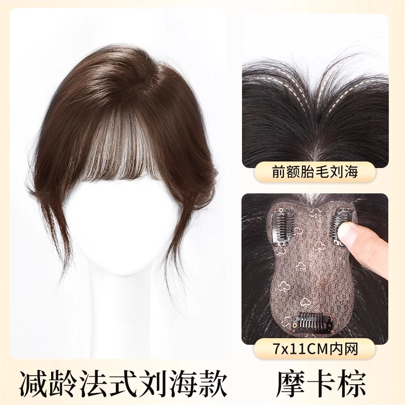 清岚 法式刘海假发 头顶真发遮白发补发蓬松增发量隐形无痕一片式 自然色/摩卡棕