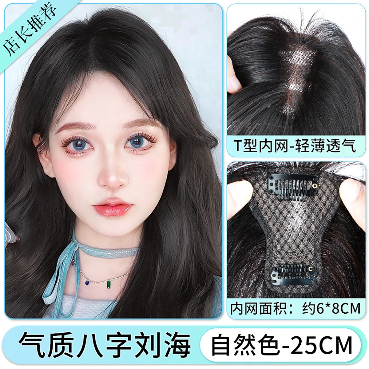 清岚 中分八字刘海女头顶补发增量蓬松真发全真人发高颅顶假发片