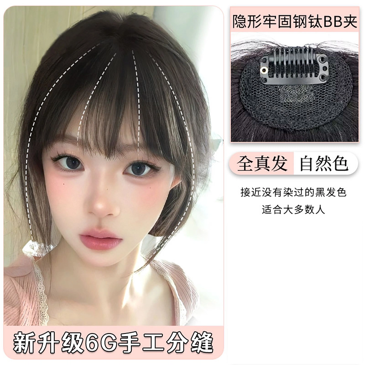 清岚 单独刘海假发片 纯欲风 自然色/自然黑/深棕色/浅棕色