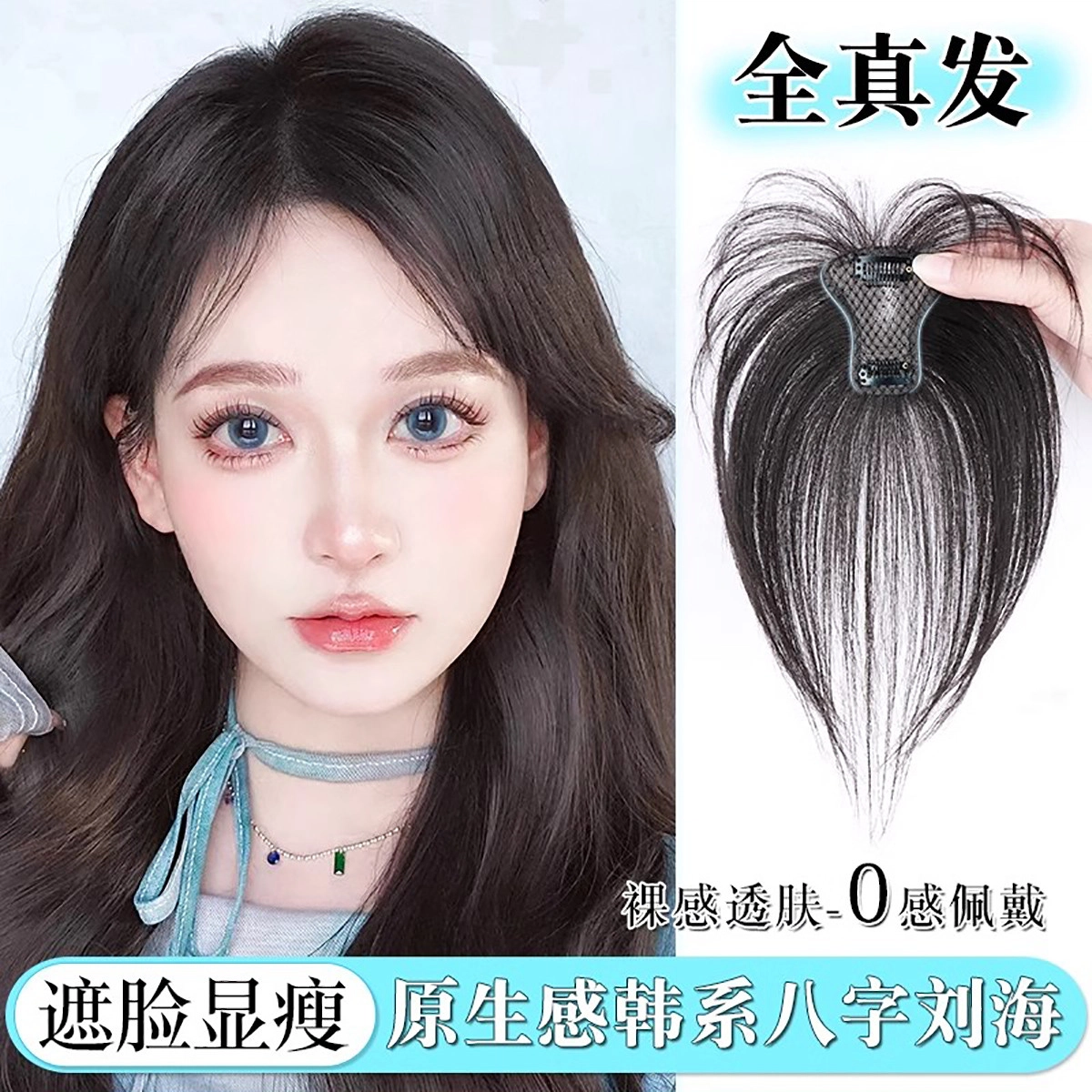 清岚 中分八字刘海女头顶补发增量蓬松真发全真人发高颅顶假发片