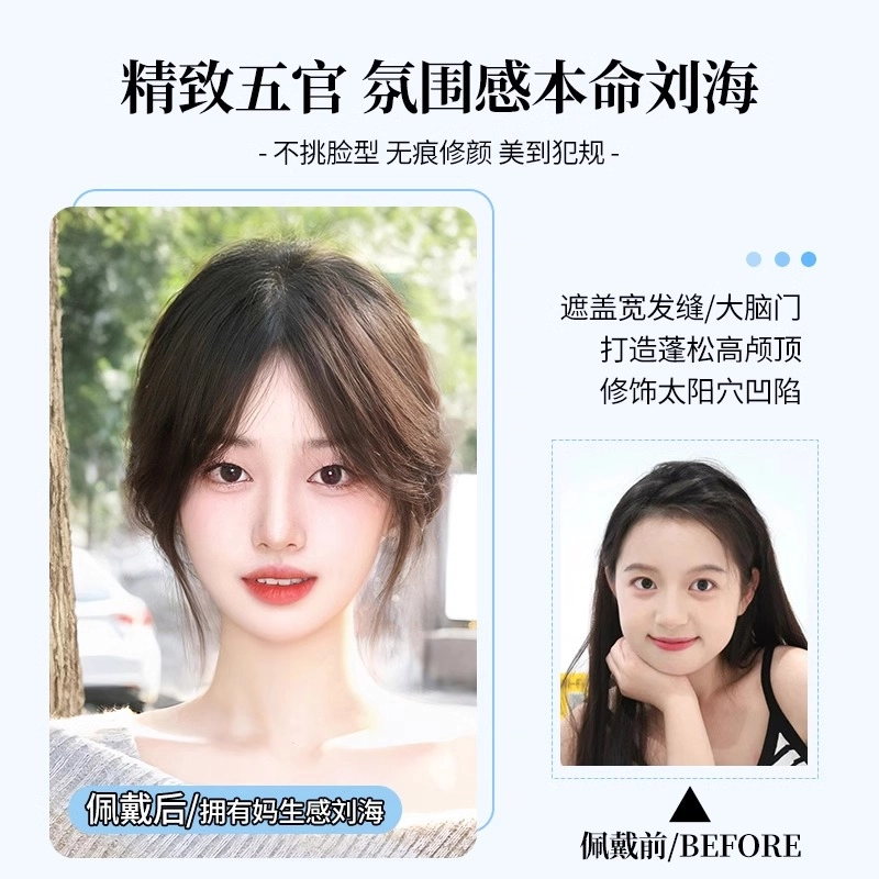 清岚 八字刘海假发片 蓬松高颅顶真发遮白发前额 自然色/摩卡棕