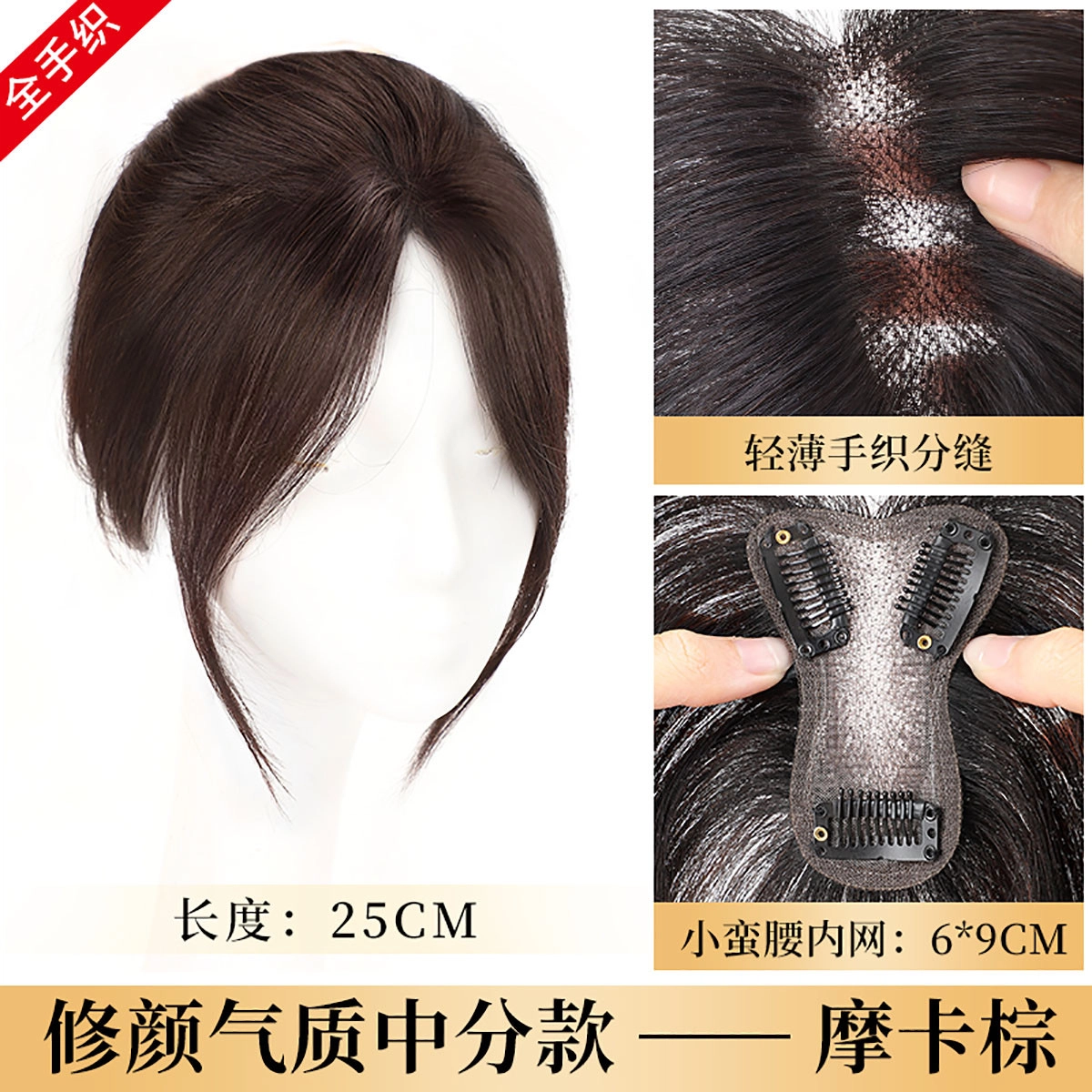 清岚 八字刘海假发片 头顶补发蓬松高颅顶全真人发修颜减龄遮白发 自然色/ 摩卡棕