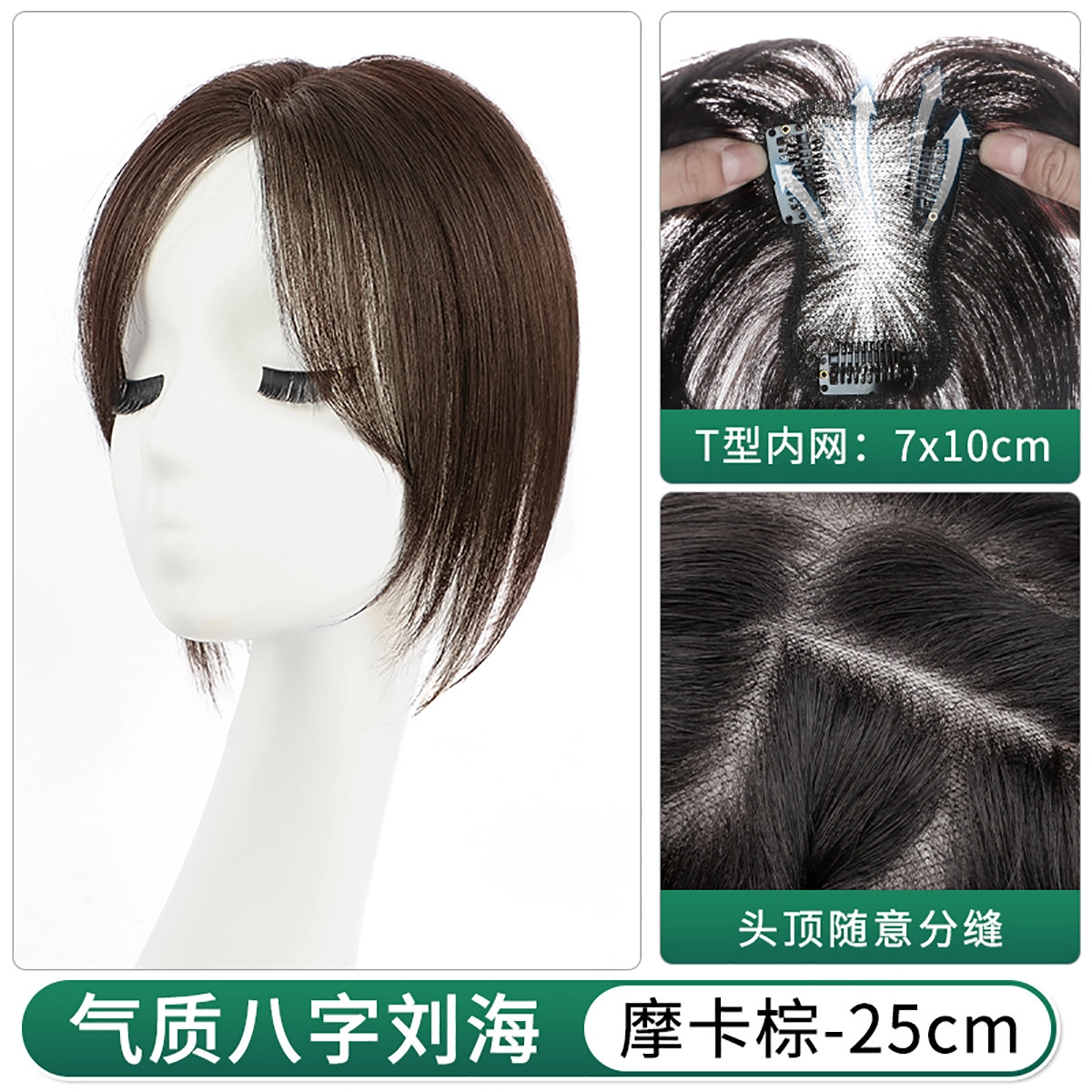 清岚 八字刘海假发片 补发量蓬松遮白发真发无痕轻薄高颅顶神器 自然色/摩卡棕