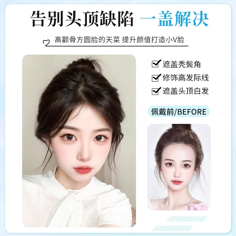 艾雪梦八字刘海假发片女头顶补发片全真发修颜遮白发自然无痕假刘海