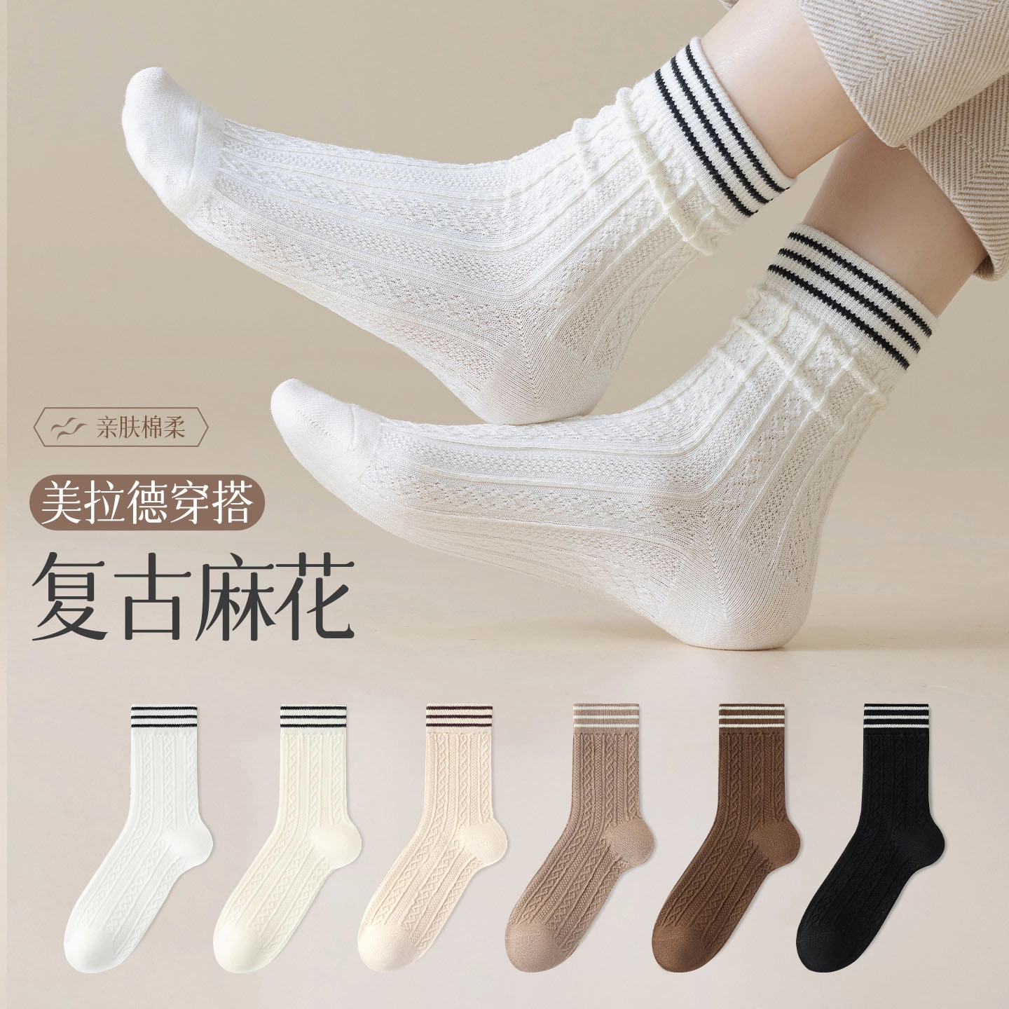 棉基因 美拉德穿搭复古编织设计纯棉柔软舒适透气百搭 三双装中筒袜 女款