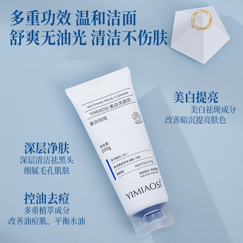 依缈丝 美白洗面奶 舒缓维稳紧致保湿美白滋润清爽修护补水