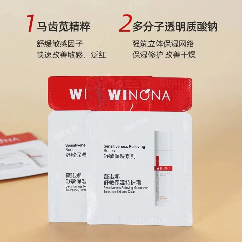 薇诺娜 舒敏保湿特护霜第二代尝鲜 舒缓保湿修护