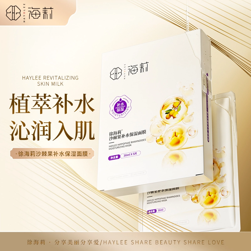 徐海莉 沙棘果补水保湿面膜 紧致滋润清洁 多种肤质