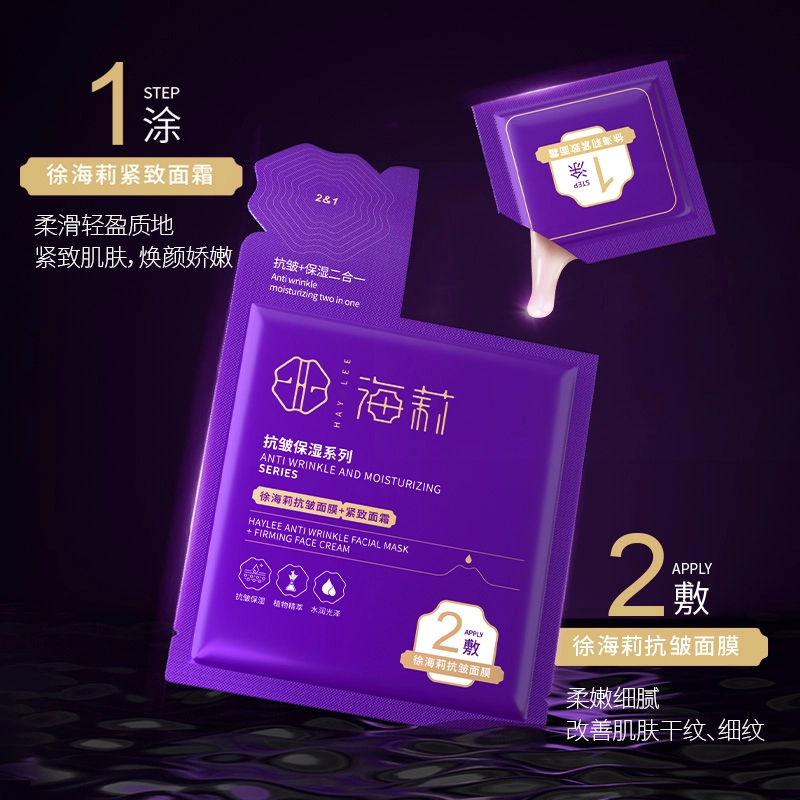 徐海莉 绷带提拉紧致面膜 淡纹保湿美白滋润