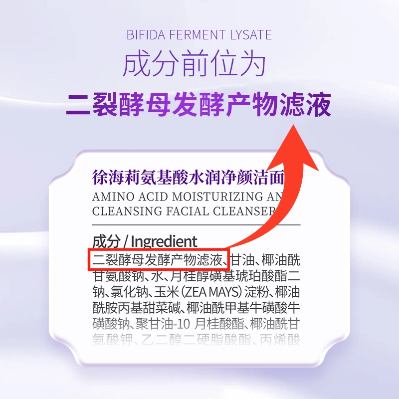 徐海莉 氨基酸水润净颜洁面乳 保湿滋润修护补水清洁