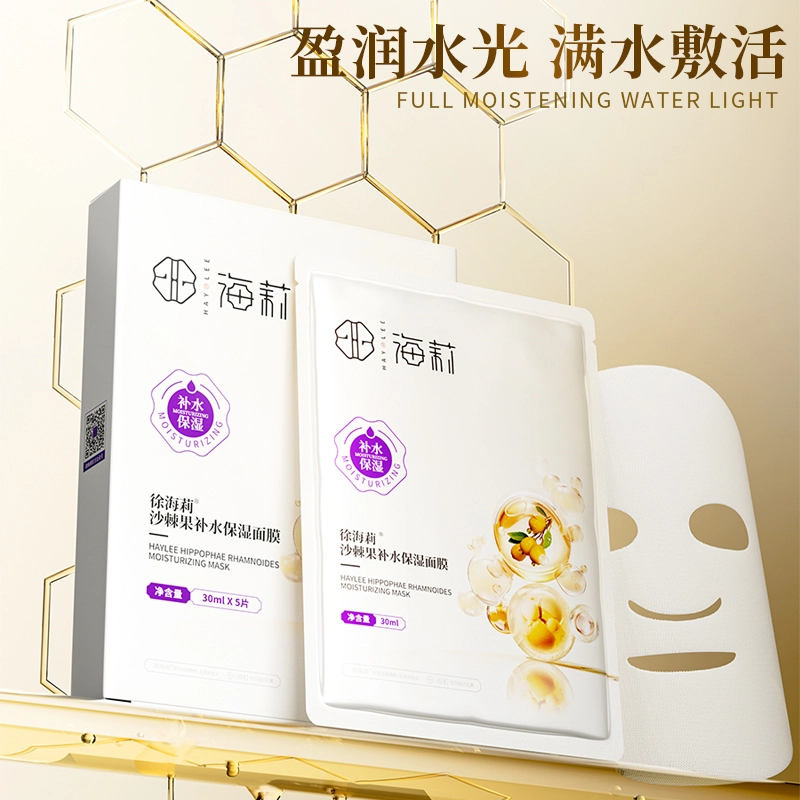 徐海莉 沙棘果补水保湿面膜 紧致滋润清洁 多种肤质
