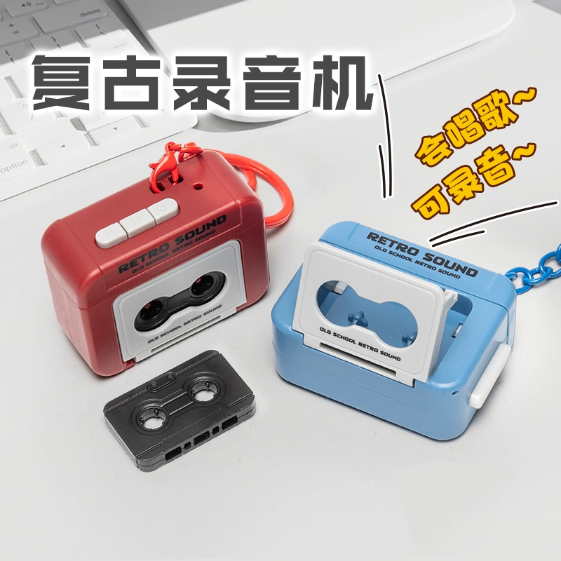 【复古录音机】 千桐 迷你小磁带播放机老式情怀怀旧卡通萌趣创意手机绳包包行李箱挂饰 合金 挂件 男女同款情侣款