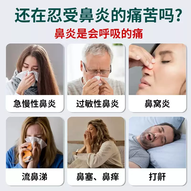内廷上用 砭贴鼻部型鼻炎贴