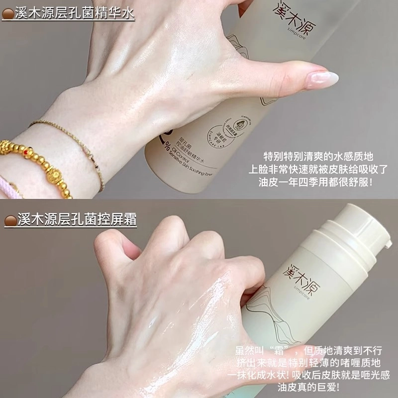 溪木源  层孔菌屏障特护控油霜舒缓保湿清爽 祛痘舒缓保湿滋润修护控油 油皮