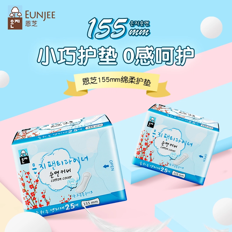 恩芝 日用卫生巾护垫 超薄透气瞬吸防漏