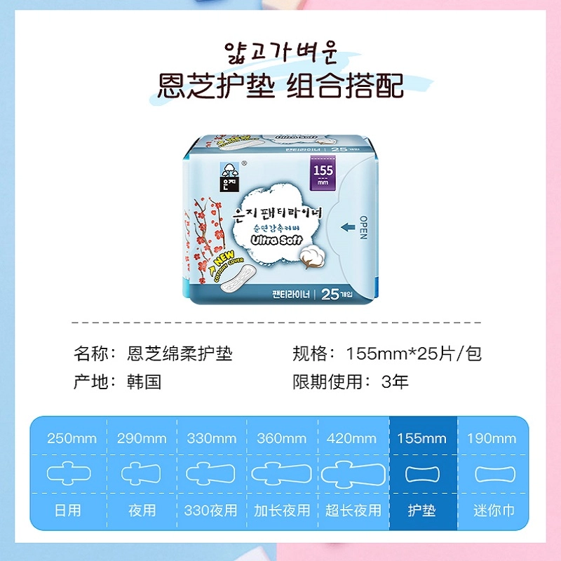 恩芝 日用卫生巾护垫 超薄透气瞬吸防漏