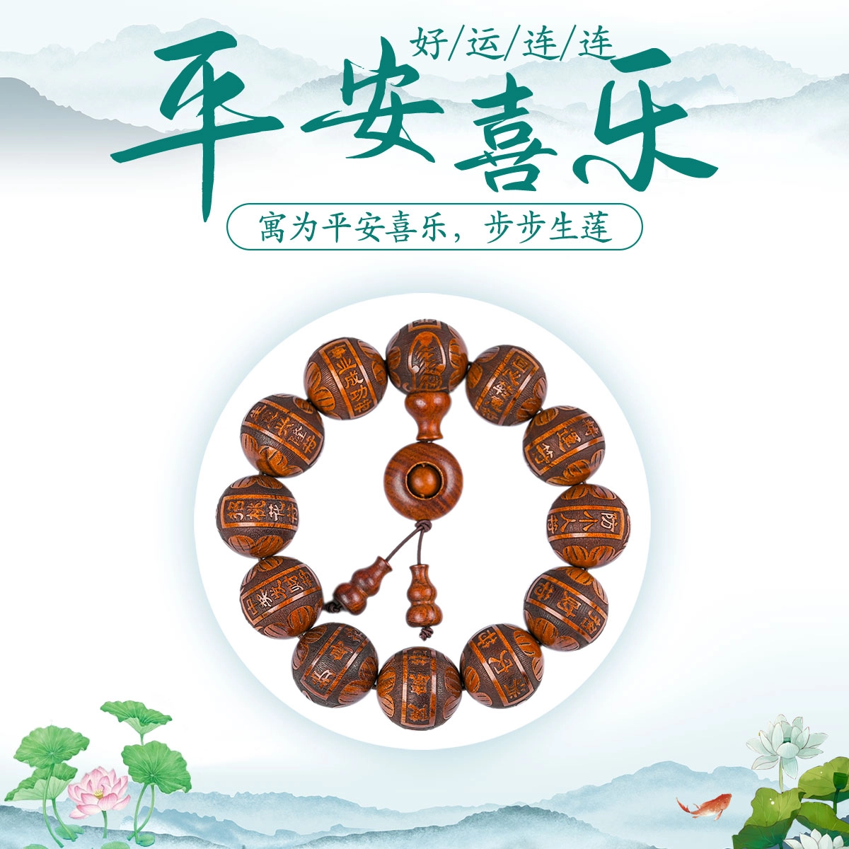 素于 国风新中式十二生肖道符本命年转运文玩佛珠 上岸招财纳福招桃花平安#好运檀木念珠饰品 花梨木 手串 男女同款情侣款