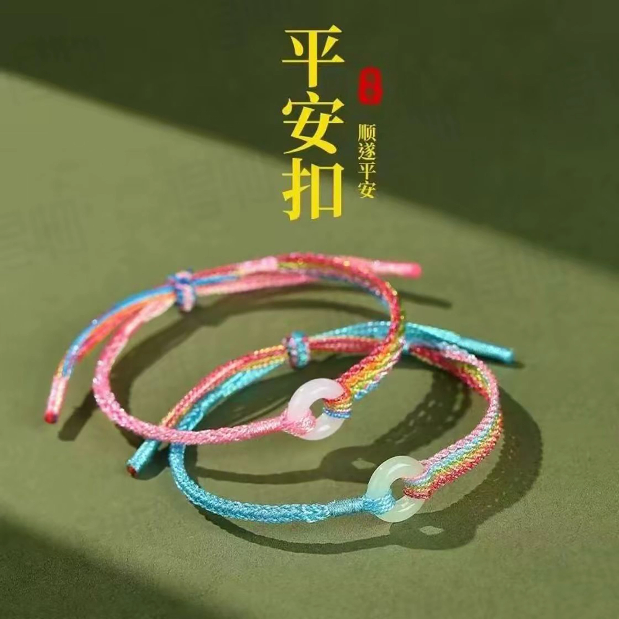 素于 国潮文玩小众设计轻奢高级感八方来财诸事顺遂福禄双全考公考研上岸转运国风饰品#好运 编织物 手绳 男女同款情侣款