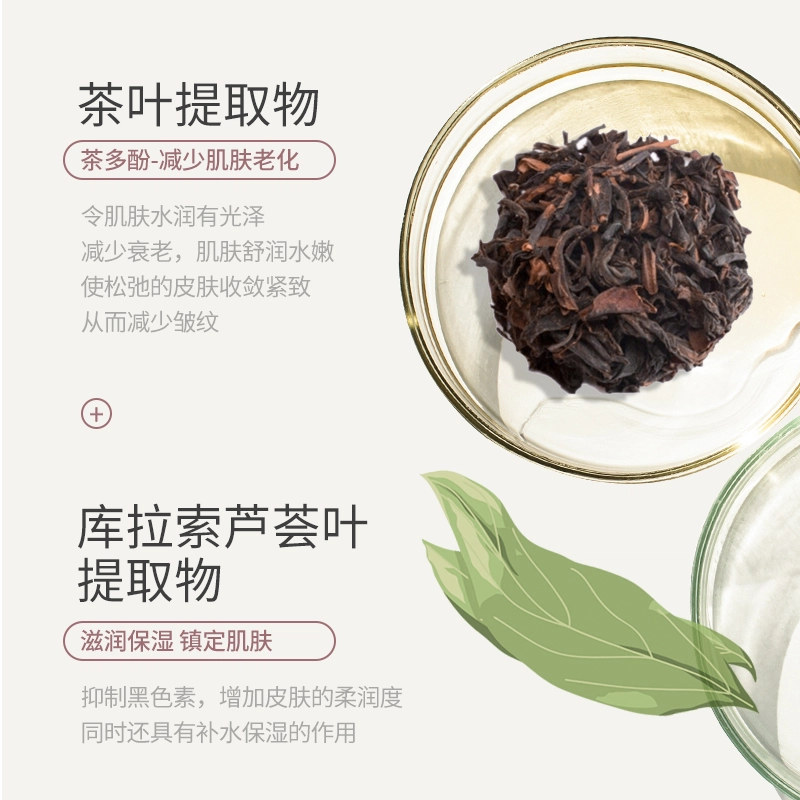 素秀臣氏 红茶沁润面膜 维稳舒缓补水