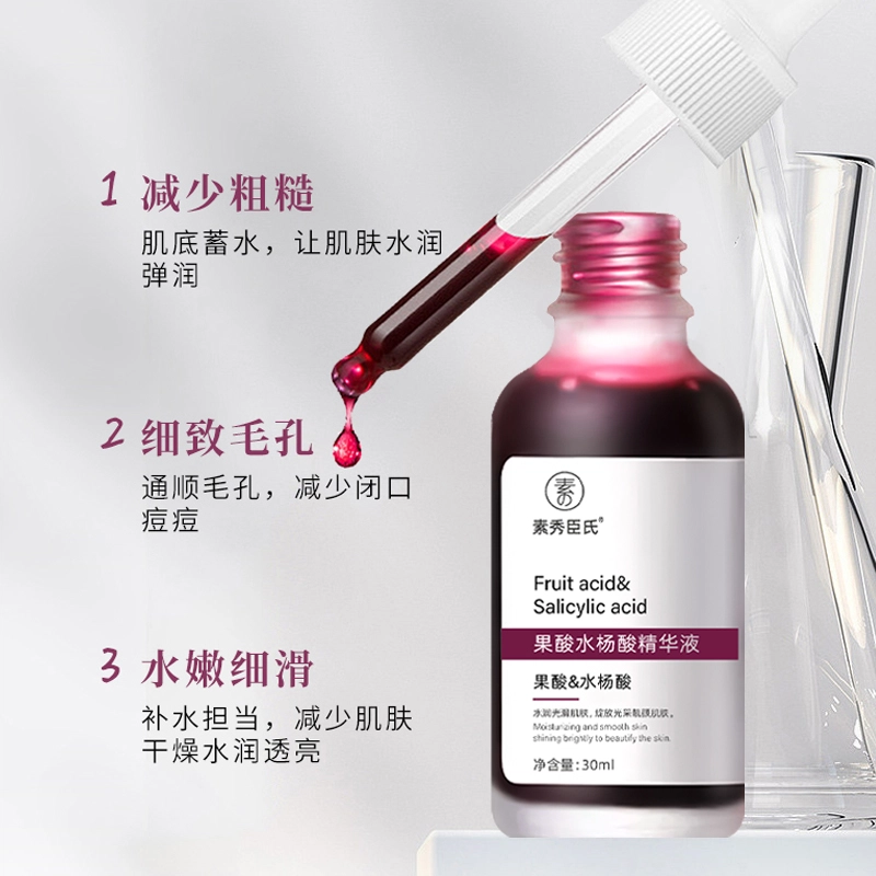 素秀臣氏 水杨酸精华液 淡痘印祛痘
