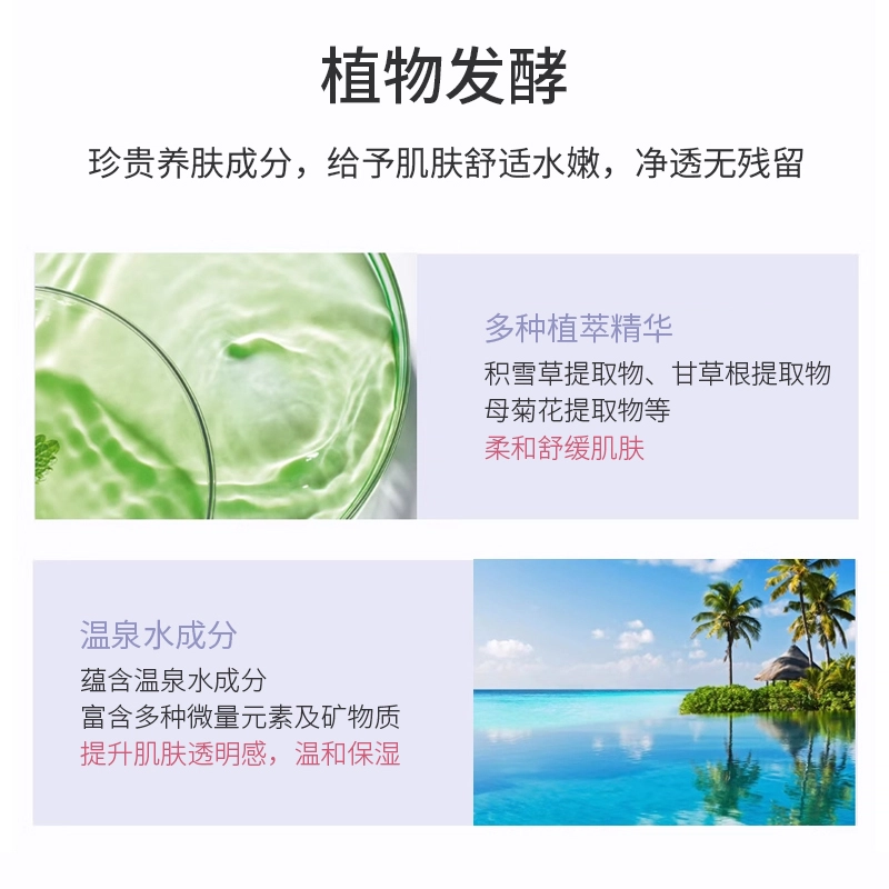 素秀臣氏 氨基酸净透温泉卸妆水 舒缓清洁