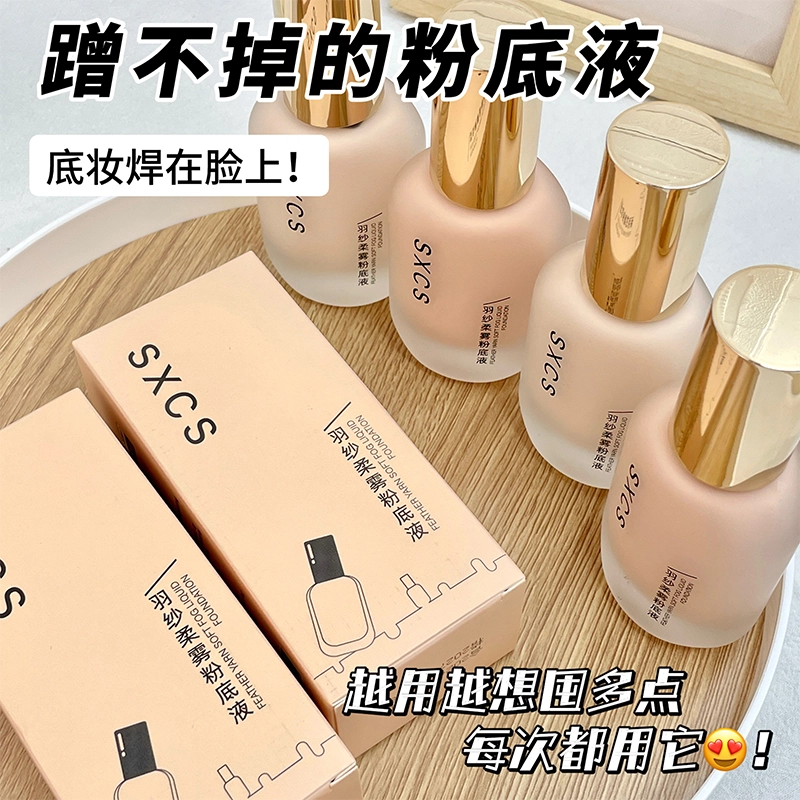 素秀臣氏 柔雾粉底液组合 奶油肌持久无瑕气色