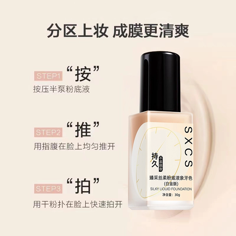 素秀臣氏 臻采丝柔粉底液白金版不易暗沉 丝绒缎面自然防水彩妆无瑕持久奶油肌不晕染不脱妆亮泽清透服帖不卡粉保湿润泽滋润遮瑕均匀肤色