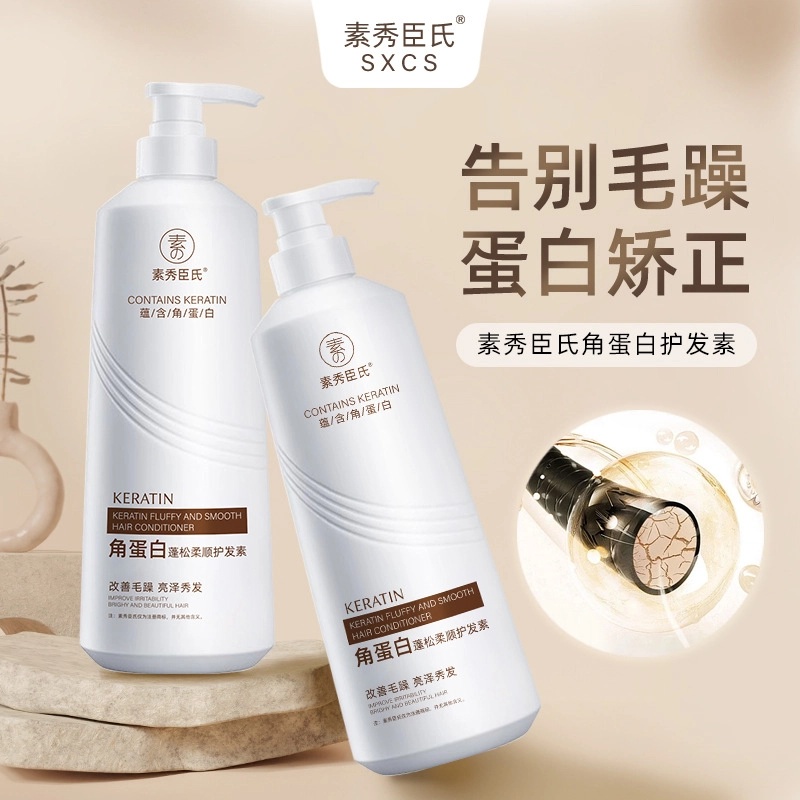 素秀臣氏 角蛋白护发素 丰盈蓬松改善毛躁