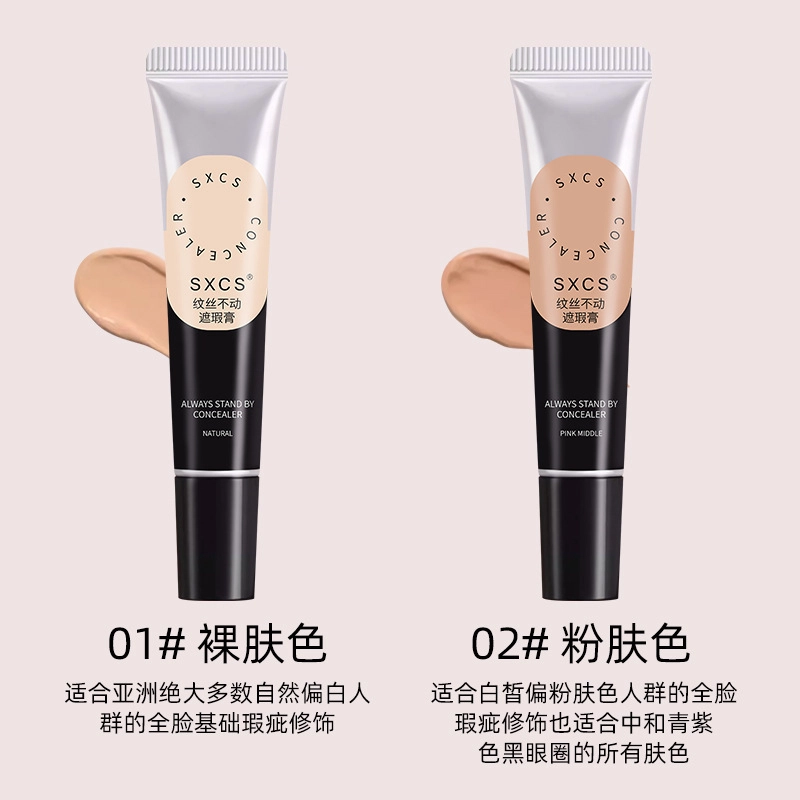 素秀臣氏 纹丝不动遮瑕膏遮黑眼圈痘印瑕疵斑点 丝绒缎面自然防水彩妆无瑕持久奶油肌不晕染不脱妆服帖不卡粉均匀肤色