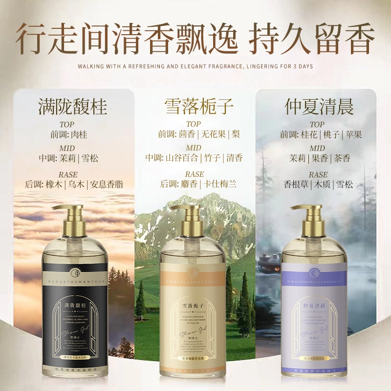 李博士 香氛沐浴露 控油收缩毛孔活肤滋润清洁缓解肌肤舒缓肌肤