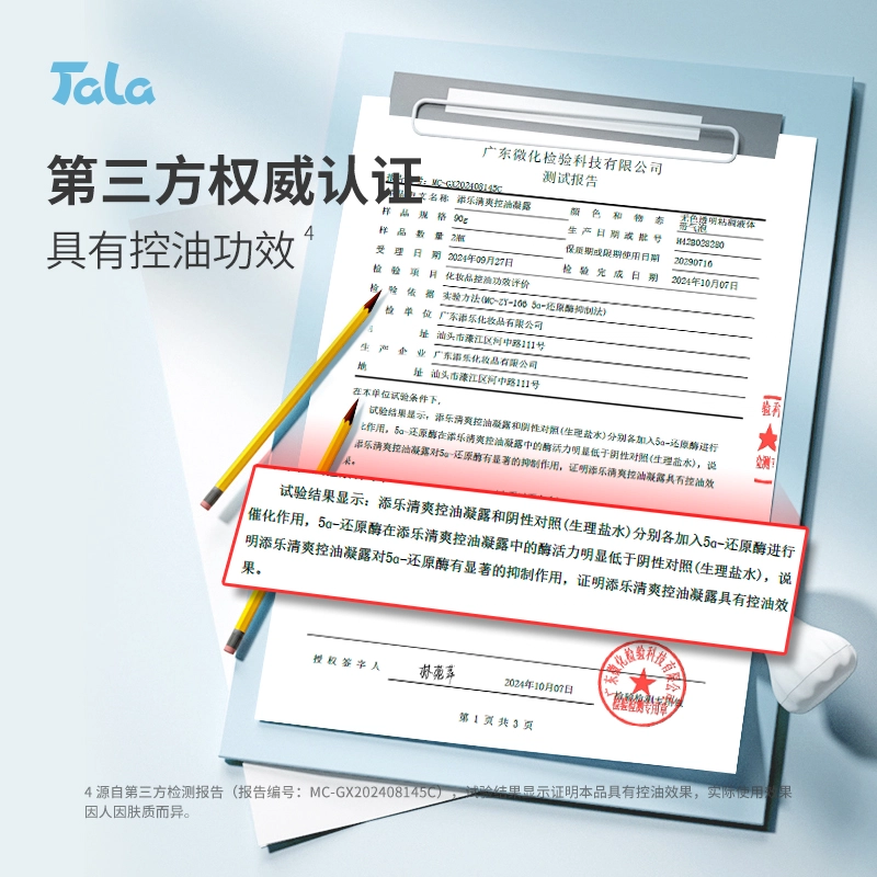 添乐清爽补水凝露精华 舒缓保湿控油