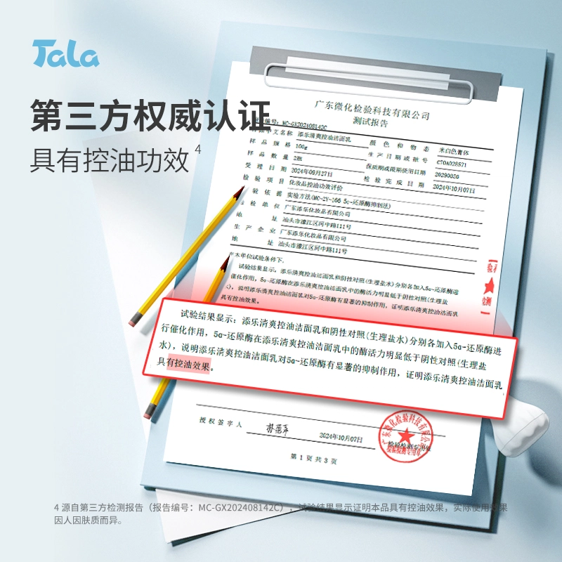 添乐蜡笔小新 清爽控油洁面乳 舒缓保湿