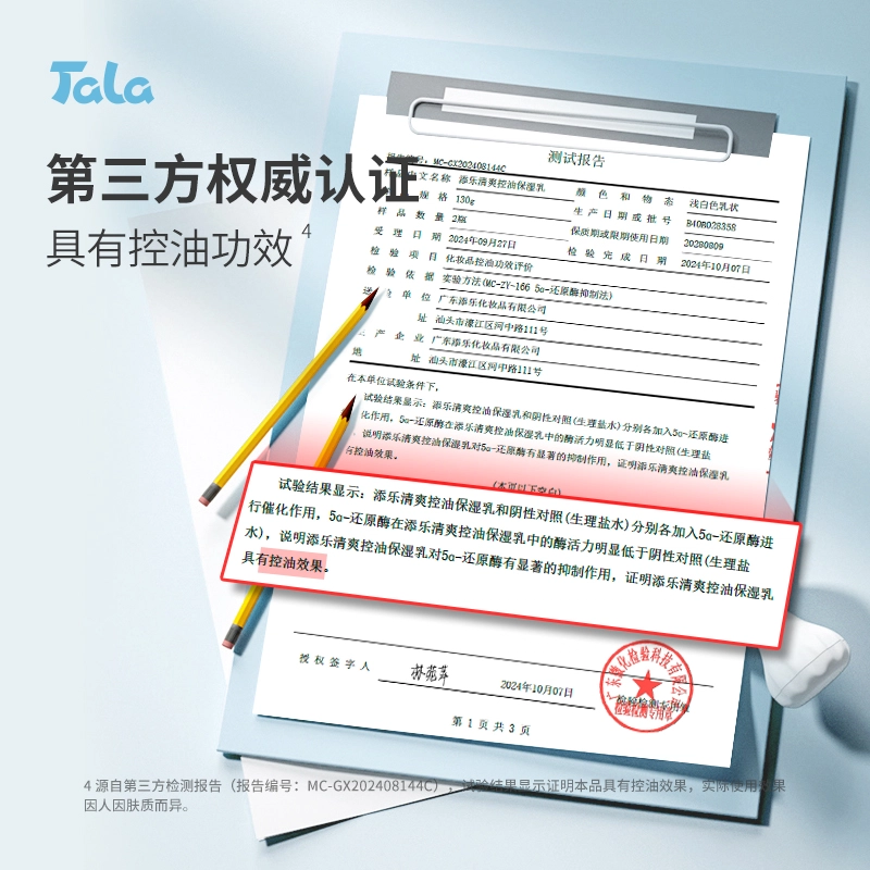 添乐蜡笔小新 清爽乳液 舒缓保湿控油