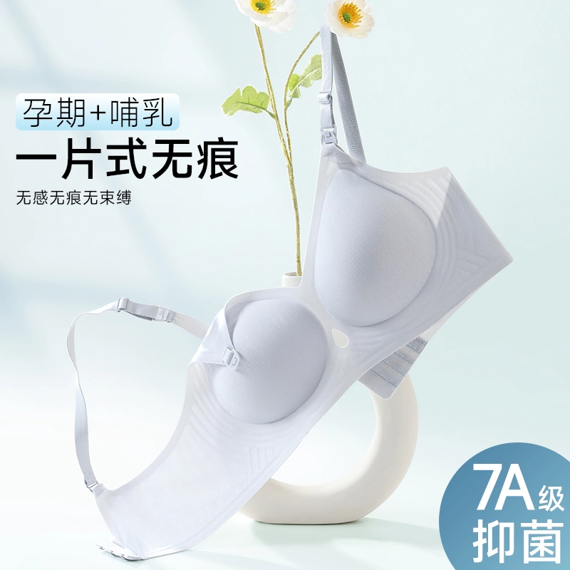 蒄趣 专属孕期哺乳冰肌内衣涨奶不勒胸聚拢防下垂文胸 女款