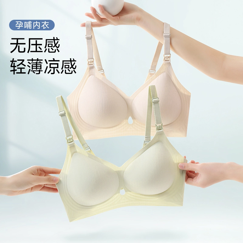 蒄趣 专属孕期哺乳冰肌内衣涨奶不勒胸聚拢防下垂文胸 女款